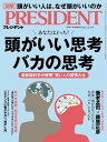 PRESIDENT (プレジデント) 2022年 12/16号 雑誌 【電子書籍】 PRESIDENT編集部