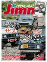 JIMNY SUPER SUZY No.096【電子書籍】 スーパースージー編集部