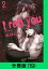 I rob you【分冊版（19）】