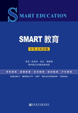 SMART教育