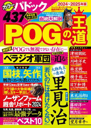 POGの王道編集部