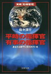 平時の指揮官　有事の指揮官　あなたは部下に見られている【電子書籍】[ 佐々淳行 ]