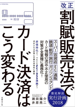 改正割賦販売法でカード決済はこう変わる