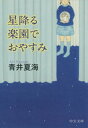 ＜p＞午後六時十分、横浜にある無認可保育室に二人組の男が押し入り、園長の早紀とともに五人の子どもが人質に取られてしまう。身代金は一人五百万円、期限は夜中の十二時。早紀は共謀者の存在に疑心暗鬼になり、人質家族はそれぞれの手段で我が子救出を試みるが、事態は思わぬ方向に展開していく。家族の絆を問う緊迫の六時間！＜/p＞画面が切り替わりますので、しばらくお待ち下さい。 ※ご購入は、楽天kobo商品ページからお願いします。※切り替わらない場合は、こちら をクリックして下さい。 ※このページからは注文できません。