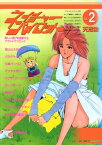 ネイチャーパイロット　2巻【電子書籍】[ 天沼俊 ]