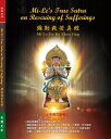 彌勒救苦真經/Mi-Le 039 s Truth Sutra on Rescuing of Sufferings【電子書籍】