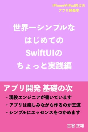 世界一シンプルなはじめてのSwiftUIのちょっと実践編