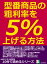 型番商品の粗利率を５％上げる方法。10分で読めるシリーズ