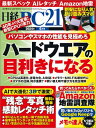 日経PC21（ピーシーニジュウイチ） 2024年6月号 雑誌 【電子書籍】