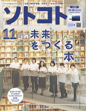 ソトコト 2020年11月号