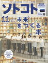 ソトコト 2020年11月号【電子書籍】 ソトコト編集部