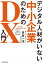 デジタル人材がいない中小企業のためのDX入門