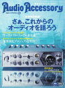 オーディオアクセサリー 2023年4月号(188)