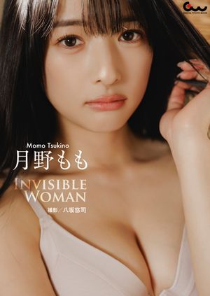 月野もも写真集 INVISIBLE WOMAN【電子書籍】[ 月野もも ]