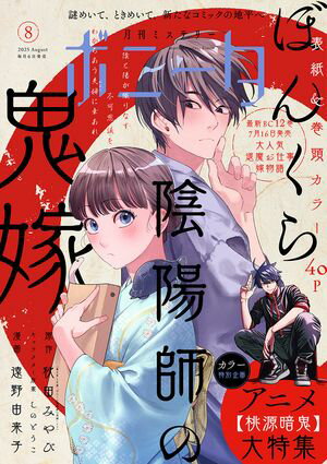 ߥƥ꡼ܥˡ2025ǯ8Żҽҡ[ Ĥߤ ]