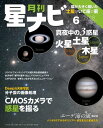 月刊星ナビ 2018年6月号【電子書籍】 星ナビ編集部