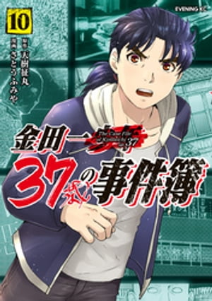 金田一３７歳の事件簿（１０）