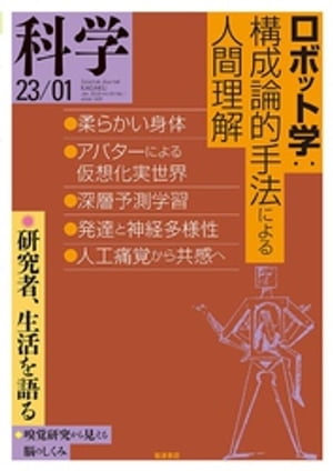 科学2023年1月号