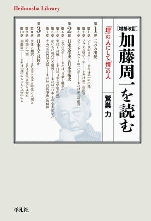 増補改訂 加藤周一を読む