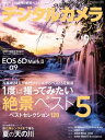 デジタルカメラマガジン 2017年9月号【電子書籍】