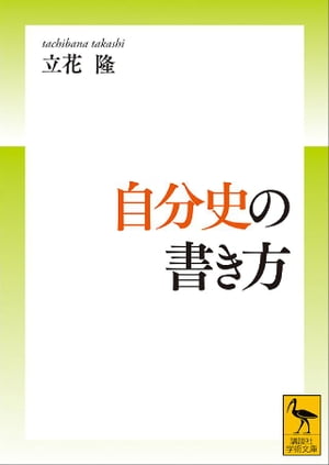 自分史の書き方