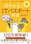 令和04年 イメージ＆クレバー方式でよくわかる 栢木先生のITパスポート教室