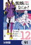 蜘蛛ですが、なにか？【分冊版】　91