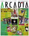 月刊アルカディア No.154 2013年3月号【電子書籍】 アルカディア編集部
