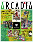 月刊アルカディア No.154 2013年3月号【電子書籍】[ アルカディア編集部 ]