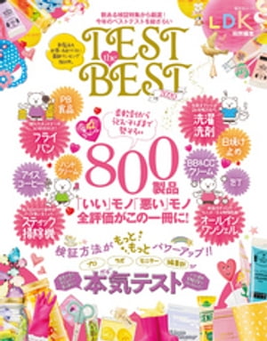 晋遊舎ムック TEST the BEST 2020【電子書籍】 晋遊舎