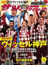 サッカーダイジェスト 2020年1月23日号【電子書籍】