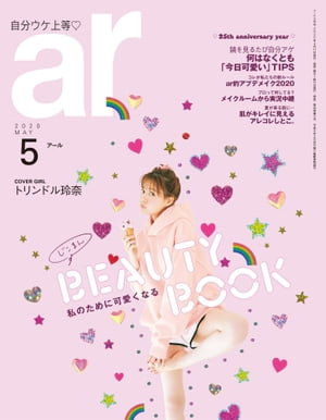 ar 2020年 05月号