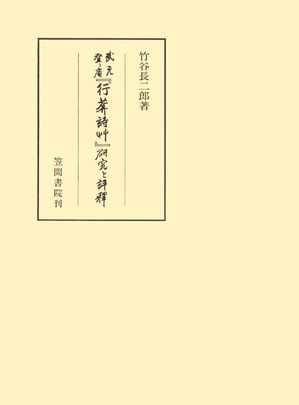 竹谷長二郎
