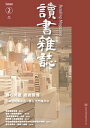 讀書雜誌 第二期【電子書籍】