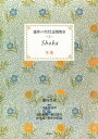 池坊いけばな添削教室 第2巻 生花【電子書籍】 池坊専永