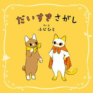 ふじひと