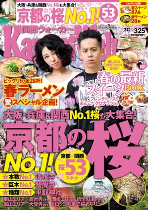 KansaiWalker関西ウォーカー　2014 No.06