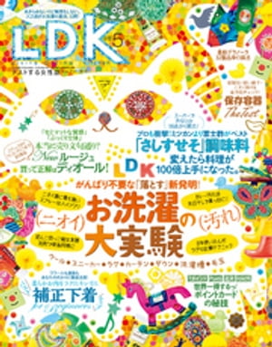 LDK (エル・ディー・ケー) 2018年5月号【電子書籍】[ LDK編集部 ]