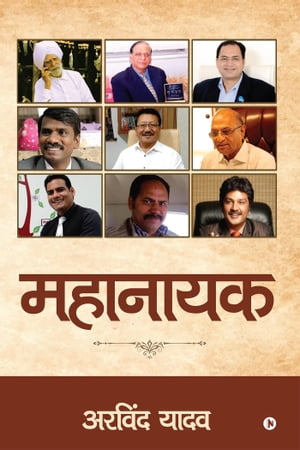 महानायक