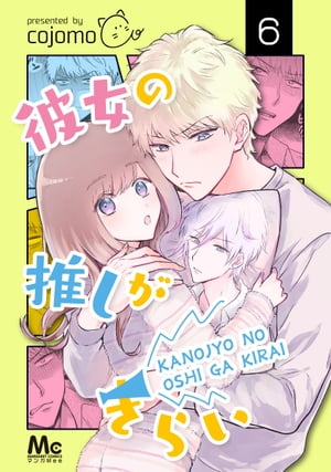 ＜p＞イケメン大学生・橘慧（たちばなけい）くんの悩みは、可愛い年上彼女・ちさが他の男に夢中なこと。しかもその男は…二次元の「推しキャラ」！　憎っくき「推し」たちに負けじと奮闘する慧くんの明日はどっちだ!?　年下献身男子と社会人ヲタ女子のラブコメディー！＜/p＞画面が切り替わりますので、しばらくお待ち下さい。 ※ご購入は、楽天kobo商品ページからお願いします。※切り替わらない場合は、こちら をクリックして下さい。 ※このページからは注文できません。
