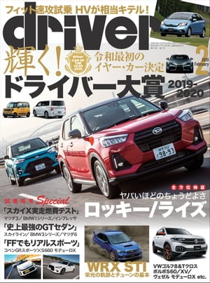 driver 2020年 2月号