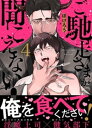 ご馳走さまが聞こえない！（4） ご馳走さまが聞こえない！（4）【電子書籍】 ぽけろう