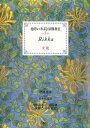 池坊いけばな添削教室 第3巻 立花【電子書籍】 池坊専永