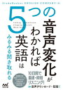 5つの音声変化がわかれば英語はみるみる聞き取れる