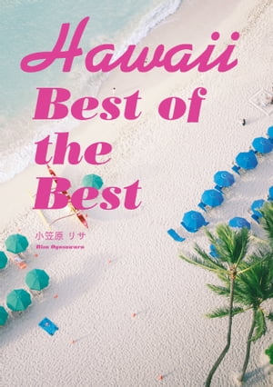 Hawaii　Best of the Best【電子書籍】[ 小笠原リサ ]