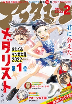 アフタヌーン 2023年2月号 [2022年12月23日発売]