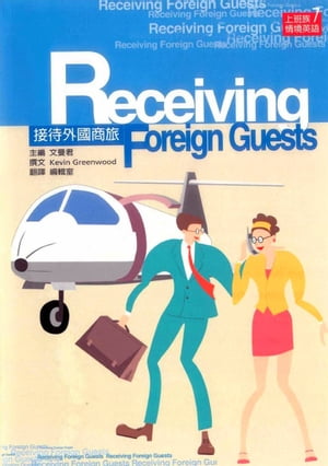 接待外國商旅【電子書籍】[ Kevin Greenwood ]