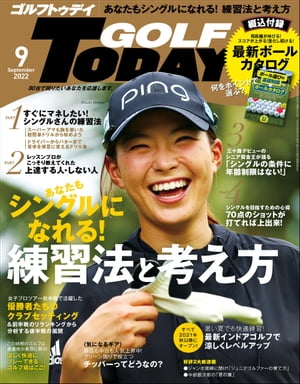 GOLF TODAY 2022年9月号【電子書籍】[ 三栄 ]