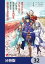 役立たずスキルに人生を注ぎ込み25年、今さら最強の冒険譚【分冊版】　32