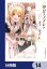 夢見るメイドのティータイム【分冊版】　14